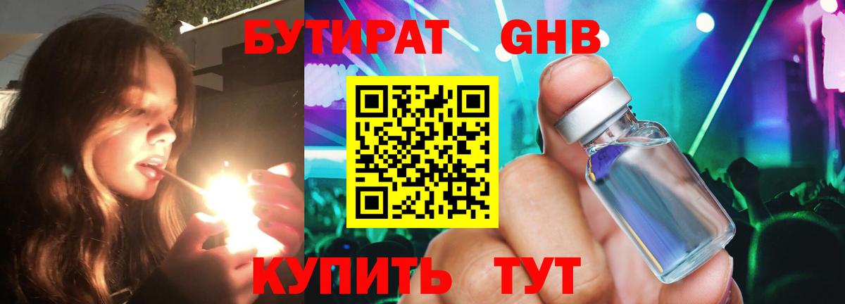 Бутират Butirat  Вход с VPN  БУТИРАТ  Ишимбай 