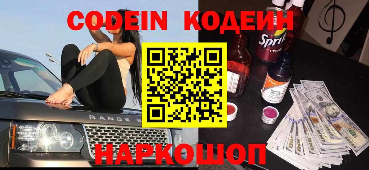 Кодеиновый сироп Lean напиток Lean (лин) Ишимбай