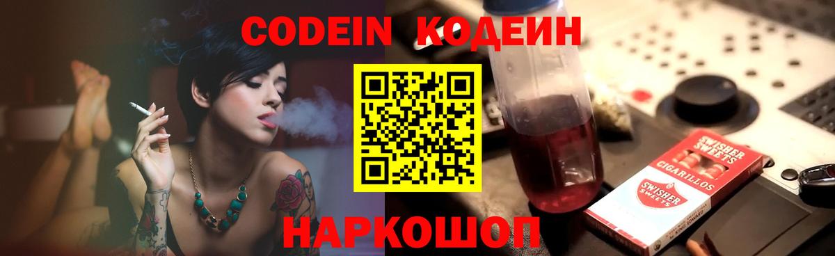 Кодеиновый сироп Lean напиток Lean (лин)  Вход с VPN  Ишимбай 