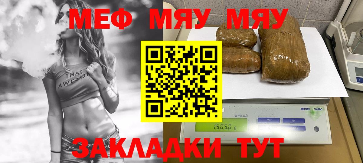 Меф мяу мяу кристаллы Ишимбай