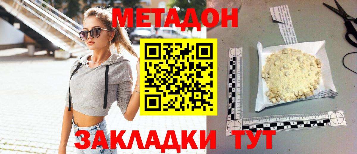 Метадон methadone  МЕТАДОН methadone  Вход с VPN  Ишимбай 
